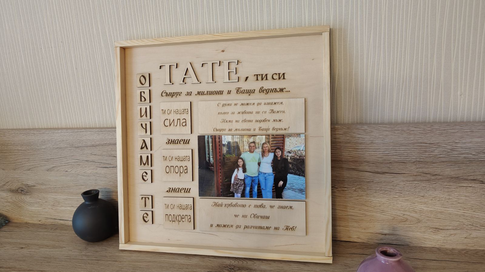 Лазерно гравирана индивидуална рамка за ТАТЕ