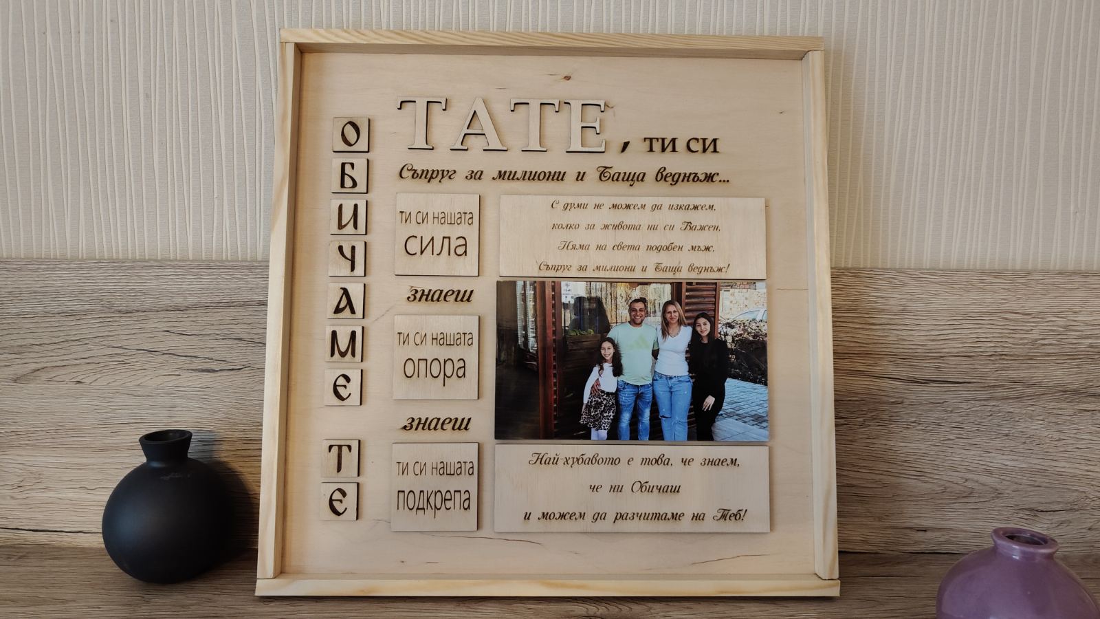 Лазерно гравирана индивидуална рамка за ТАТЕ