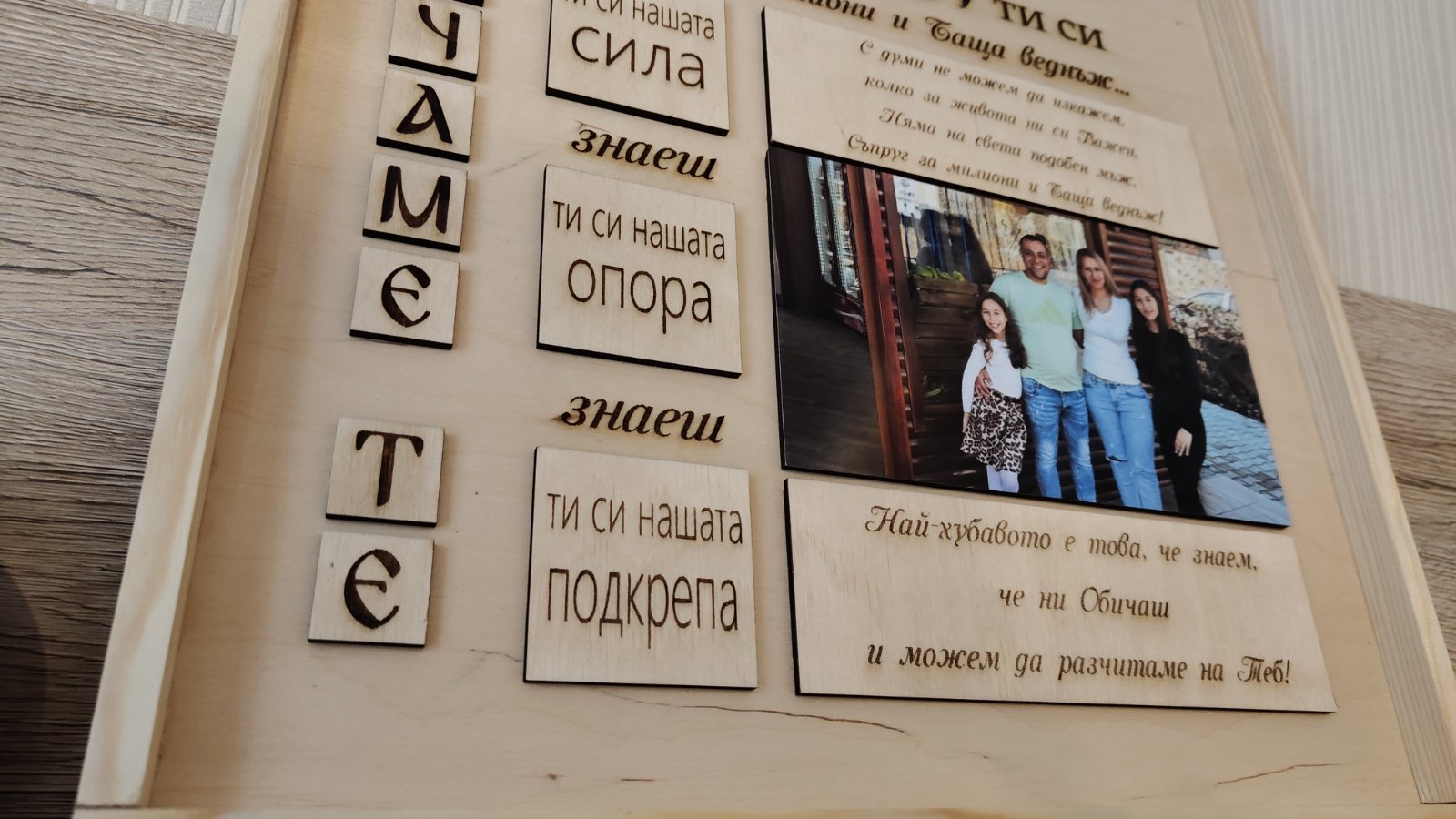 Лазерно гравирана индивидуална рамка за ТАТЕ